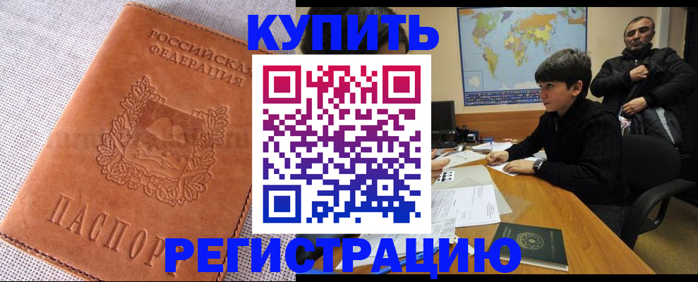 временная регистрация недорого в Изобильном
