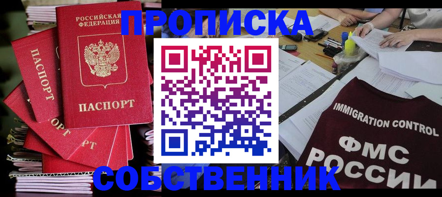 купить прописку в Изобильном