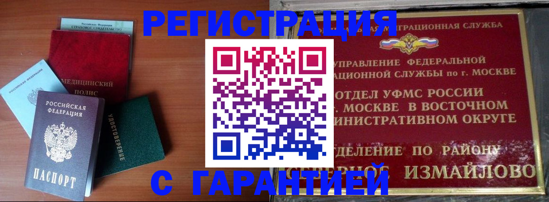 прописка для работы в Изобильном